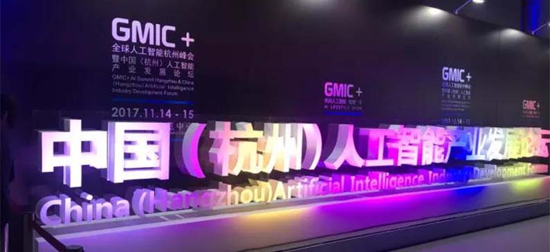 重磅来袭，体验2017GMIC 杭州极智节最新高科技！