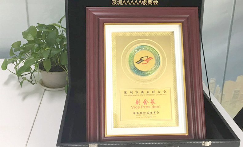 深圳市商业联合会副会长牌匾