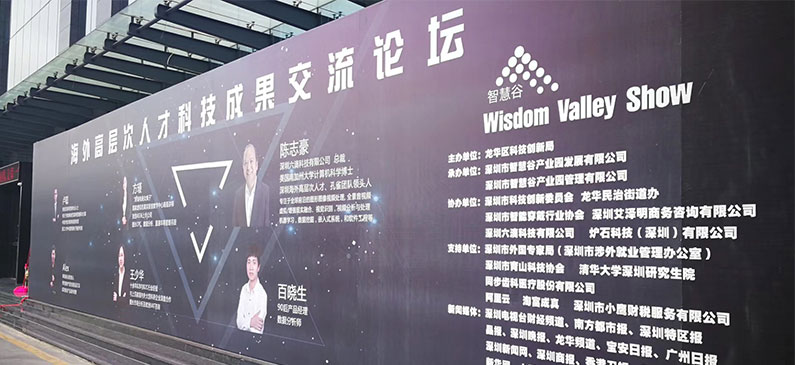 勇艺达机器人亮相海外人才科技成果交流论坛，尽展生活+科技完美融合成果