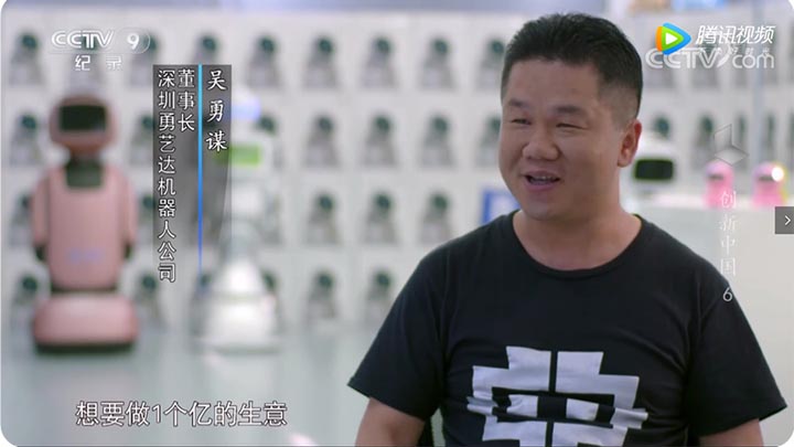 创新中国
