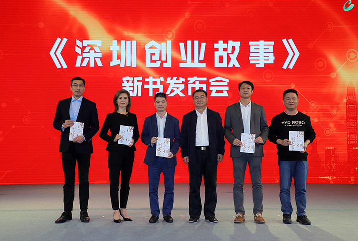 纪念改革开放40周年|勇艺达机器人受邀参加《深圳创业故事》发布会